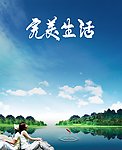 完美生活