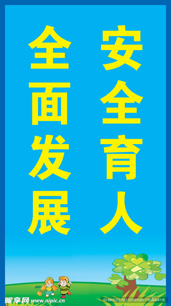 学校标语