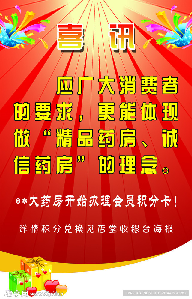 喜讯