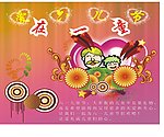 爱在六一儿童节