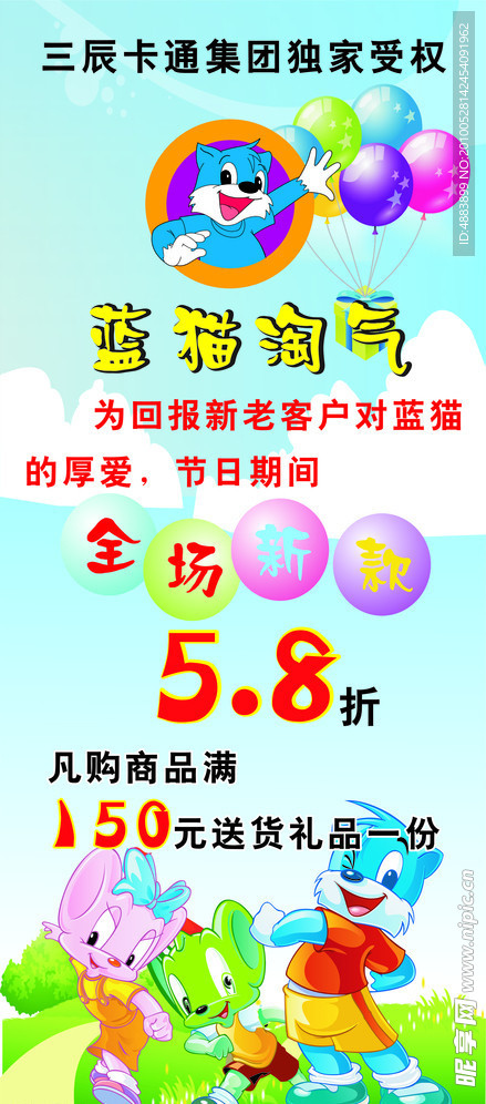 蓝猫淘气