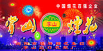 烟花厂招牌