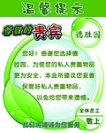 温馨 提示