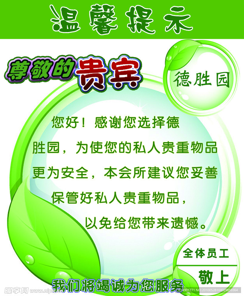 温馨 提示