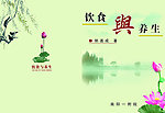 养生