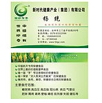 中国新时代健康产业国珍名片