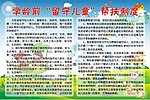 学龄前留守儿童帮扶制度