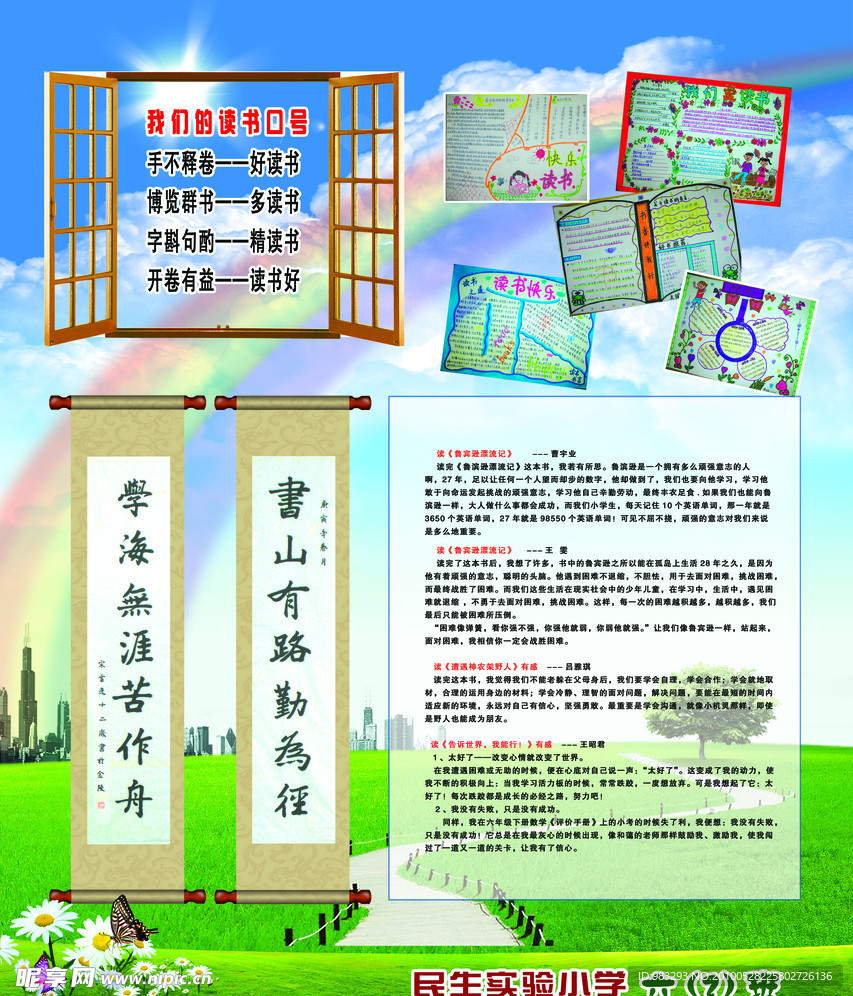 学校展板