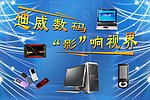 数码科技
