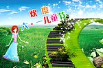 欢度六一儿童节日
