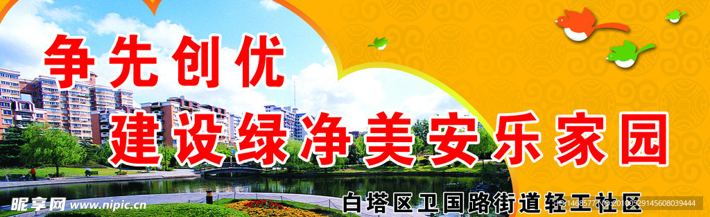 小区物业