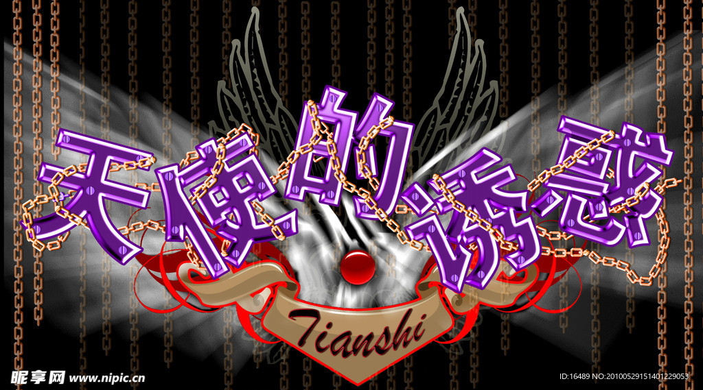 天使
