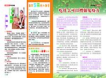 保险公司企业内部宣传杂志内芯之养生保健篇