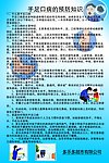 超市购物广场手足口病知识及其预防手足口病温馨提示KT板