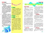 保险公司企业内部宣传杂志之营销快讯之销售技能内芯
