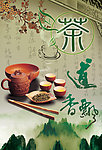 茶道飘香