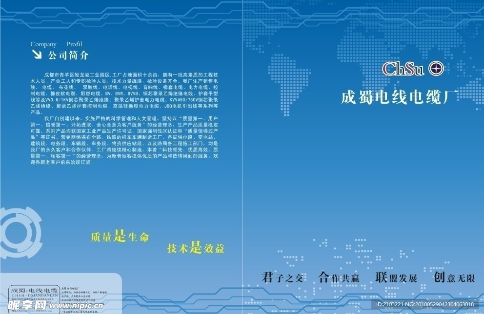 封面 公司简介 电缆