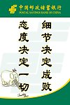 态度决定一切 细节决定成败