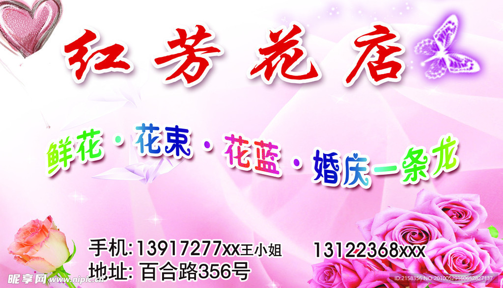 花店名片