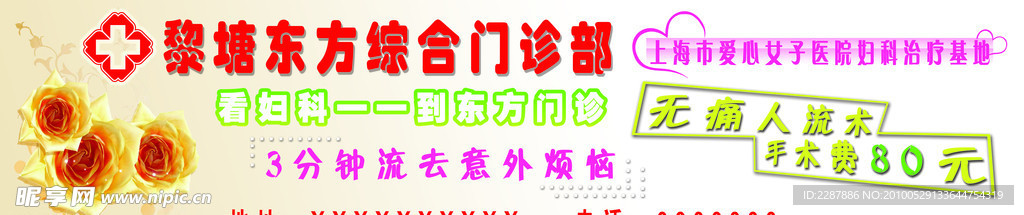 医院门诊广告