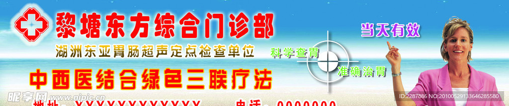 医院门诊广告