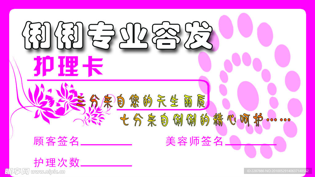 美容美发名片正面
