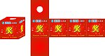 抽奖箱
