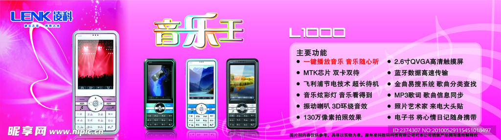 凌科手机L1000