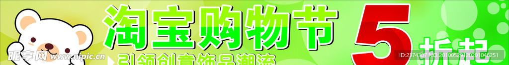 淘宝节