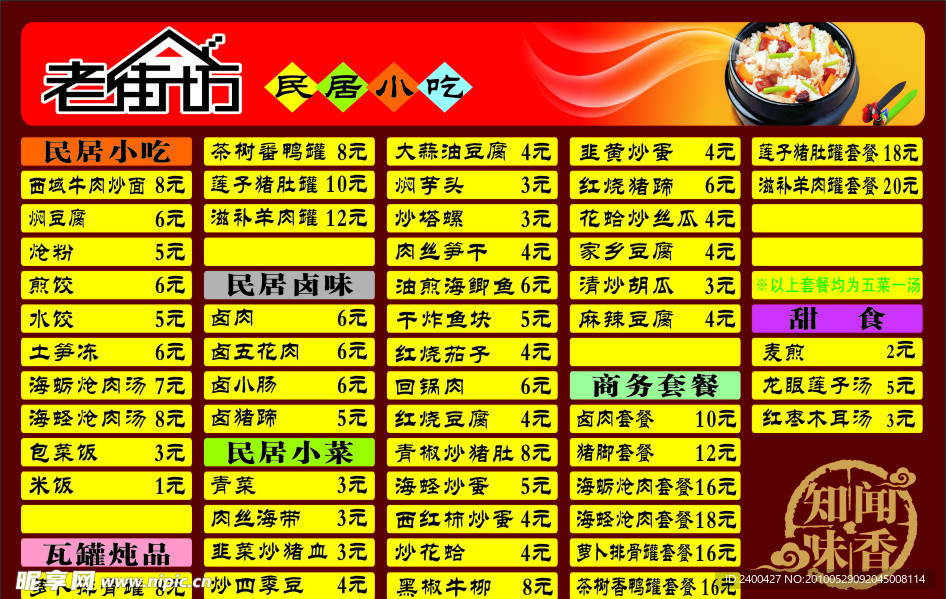 老街坊民居小吃