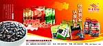 恒美瓜子