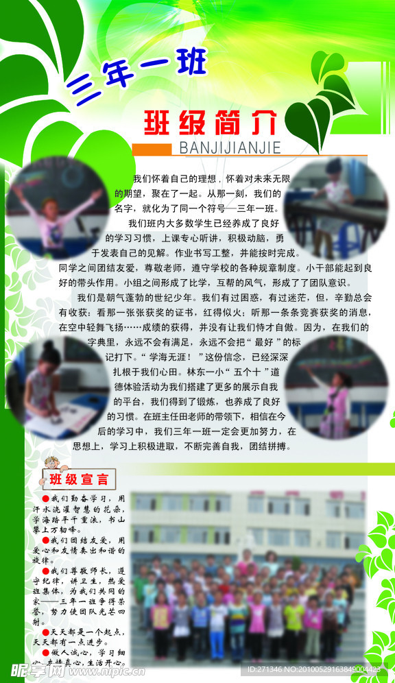 班级简介