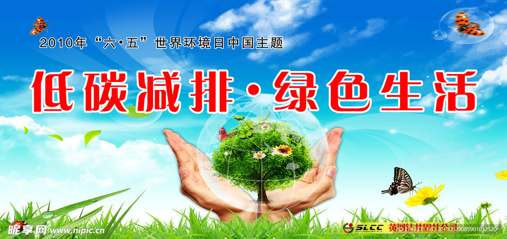世界环境日