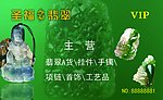 翡翠VIP卡
