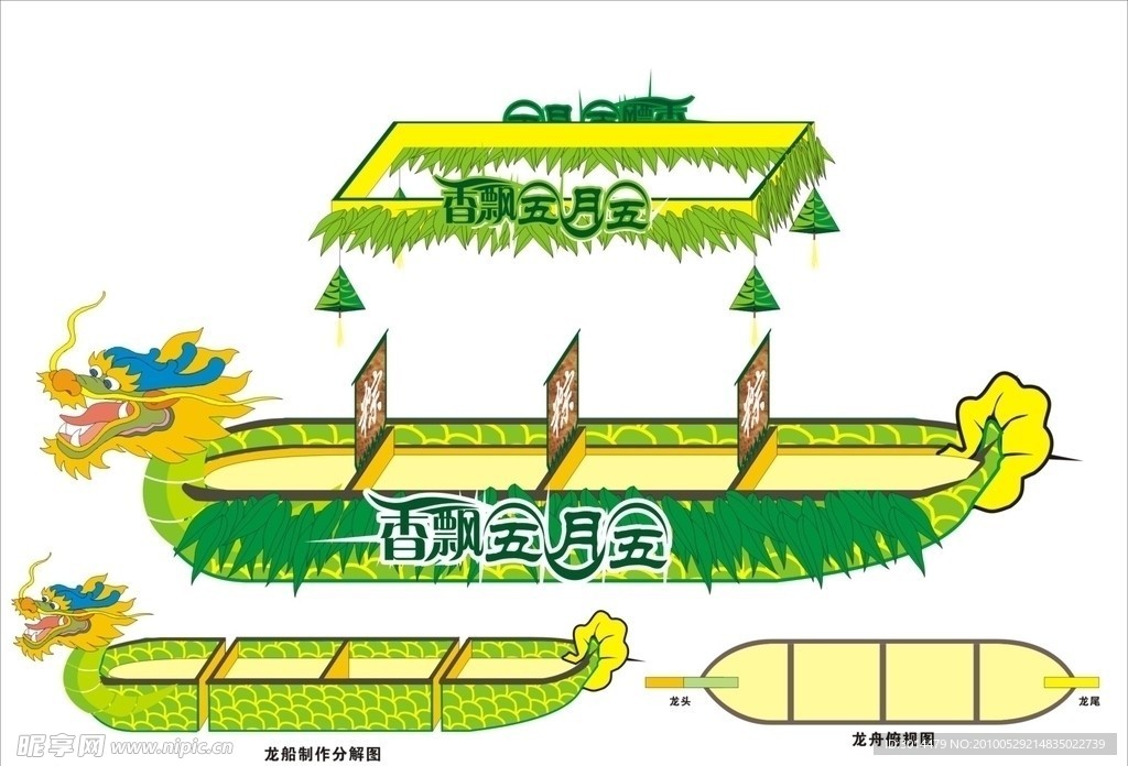 端午节龙舟