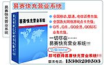 易赛快充营业系统