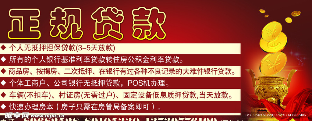 贷款