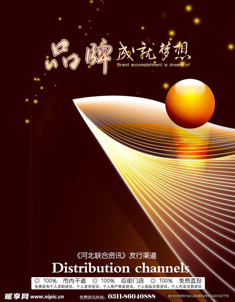 品牌成就梦想
