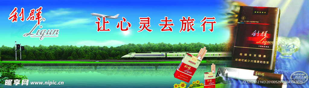 利群烟背景
