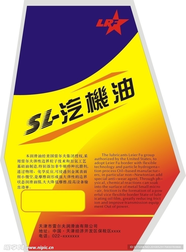 机油标签