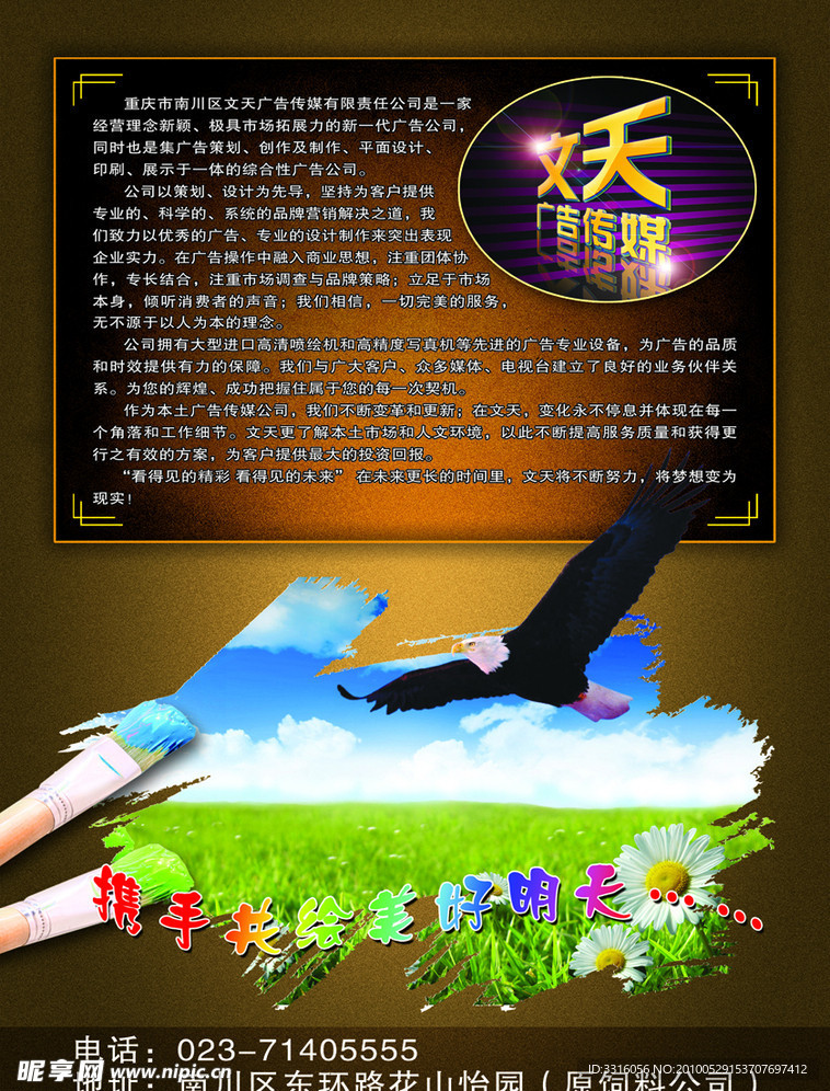 公司简介
