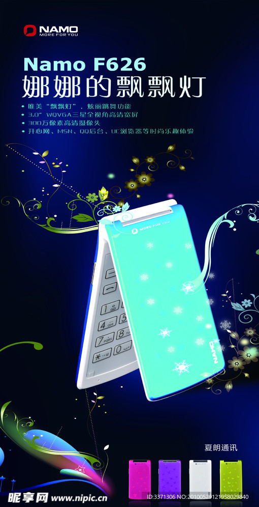 手机广告