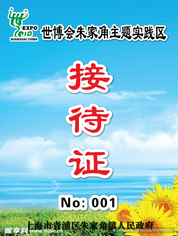 接待证