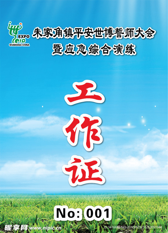 工作证