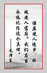 毛泽东名言