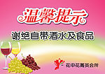 温馨提示
