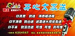 歌王KTV