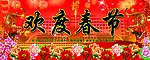 新年素材