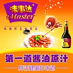 味事达酱油