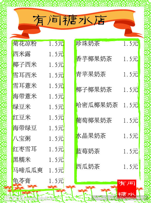 有间糖水店
